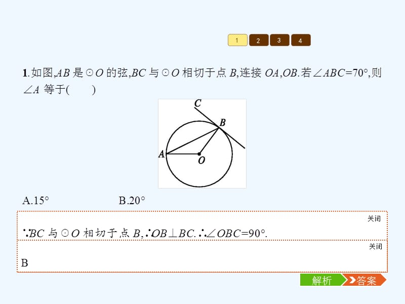 人教版数学九上24.2《点和圆、直线和圆的位置关系》（切线的判定和性质）ppt课件.ppt_第5页