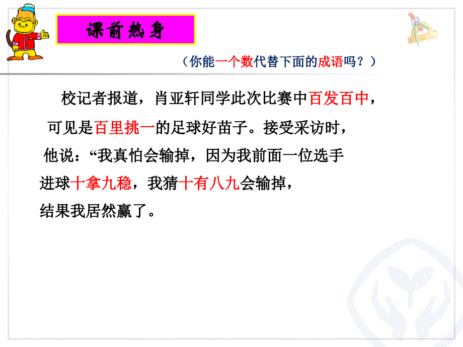 《百分数的意义和写法》教学PPT课件 (2)_第1页