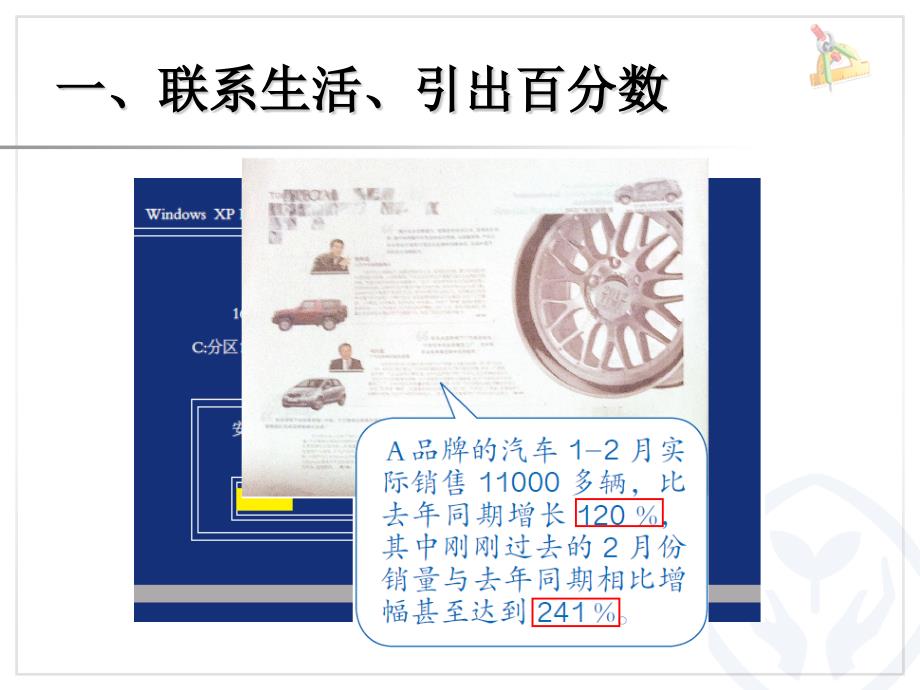 《百分数的意义和写法》教学PPT课件 (2)_第3页