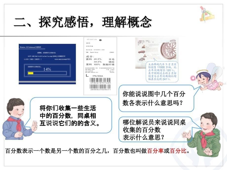 《百分数的意义和写法》教学PPT课件 (2)_第5页