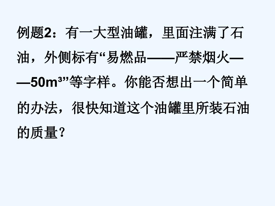 人教版物理九年《多彩的物质世界》（5密与社会生活）PPT课件.ppt_第4页