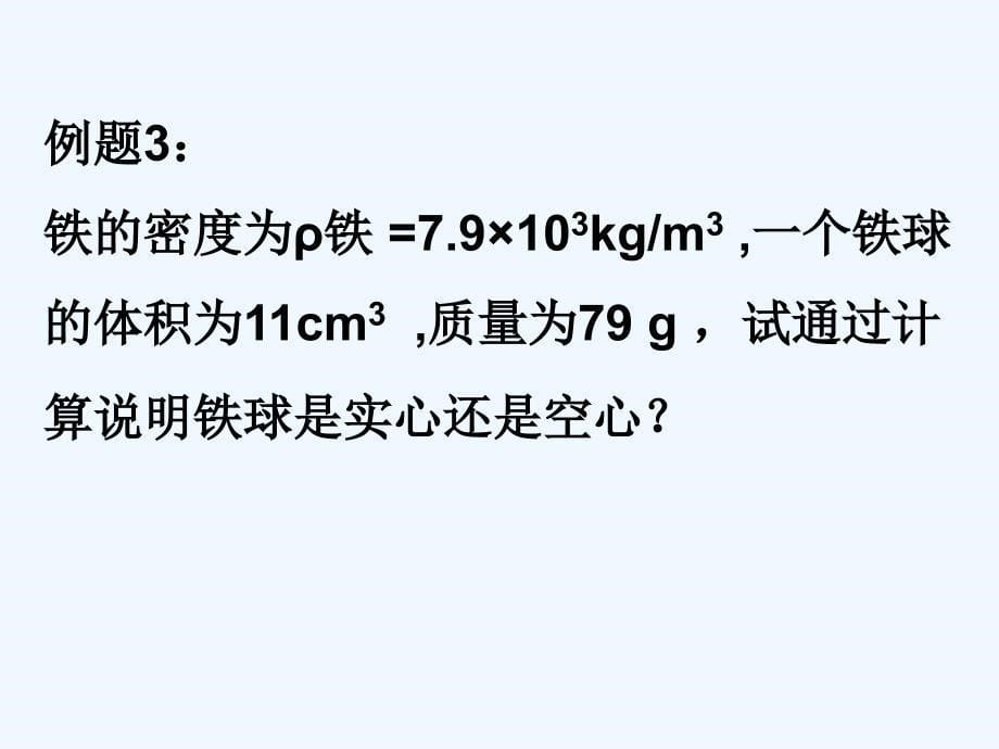 人教版物理九年《多彩的物质世界》（5密与社会生活）PPT课件.ppt_第5页