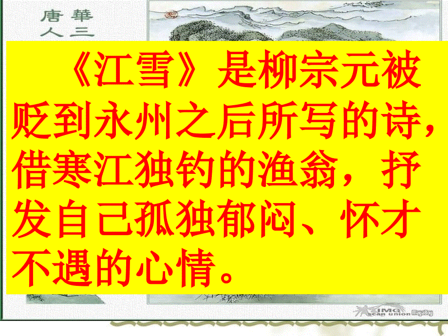 10小石潭记 PPT课件【部编本人教八年级语文下册】_第1页