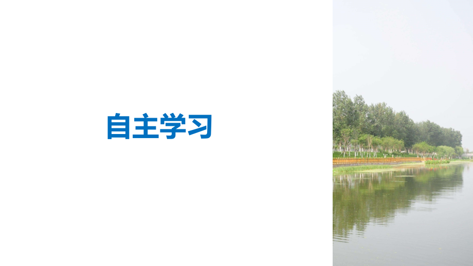 地理新学案同步必修三鲁教课件：第三单元 区域资源、环境与可持续发展 第一节 .pptx_第4页