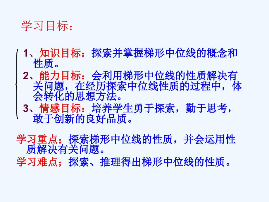 上海教育版数学八下《三角形、梯形的中位线》ppt课件.ppt_第2页