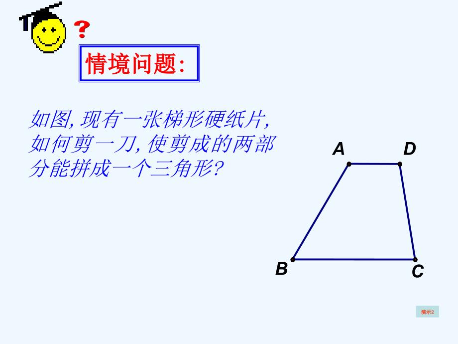 上海教育版数学八下《三角形、梯形的中位线》ppt课件.ppt_第3页