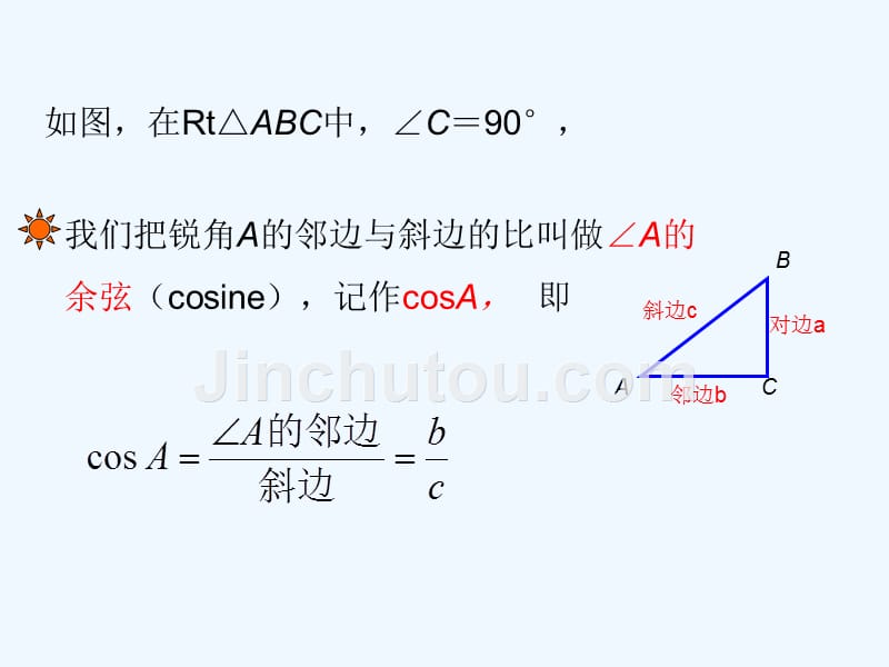 人教版数学九下28.1《锐角三角函数》（第2课时）ppt课件.ppt_第4页