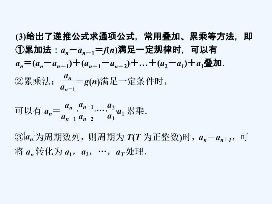 人教A版数学必修五2.1 《数列的概念与简单表示法》第2课时课件.ppt_第5页