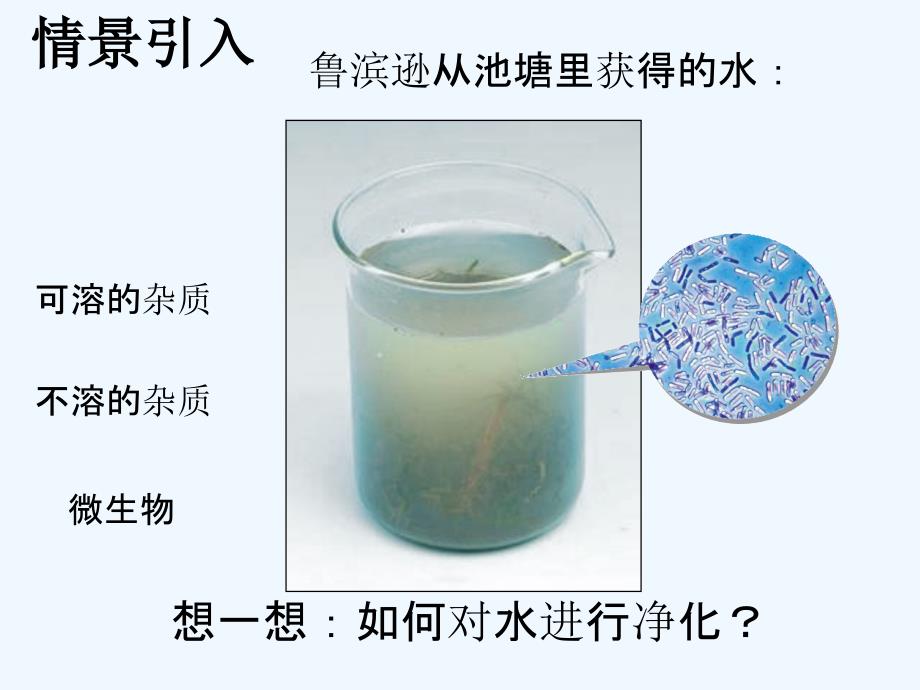 人教版化学九年级上册第4单元课题2《水的净化》ppt课件.ppt_第2页