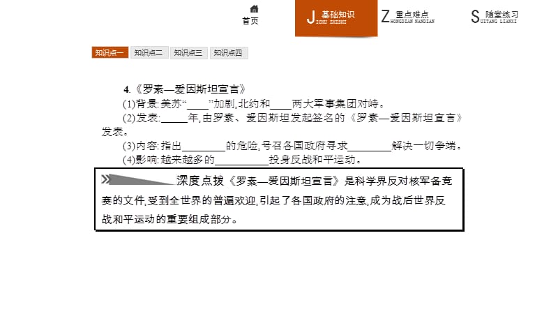 历史岳麓选修三课件：23反战和平运动 .pptx_第5页