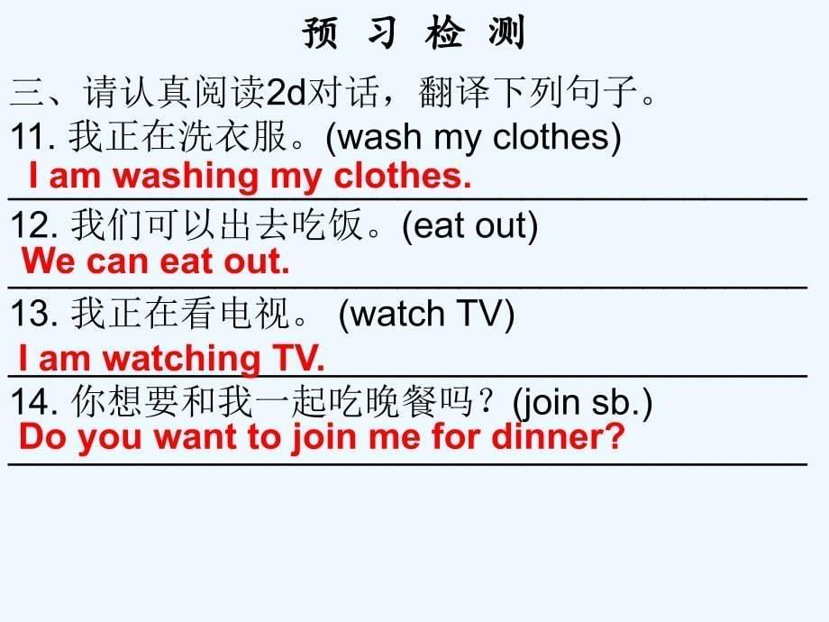 人教新目标版英语七下Unit 6《I’m watching TV》（Period 1）ppt课件.ppt_第5页