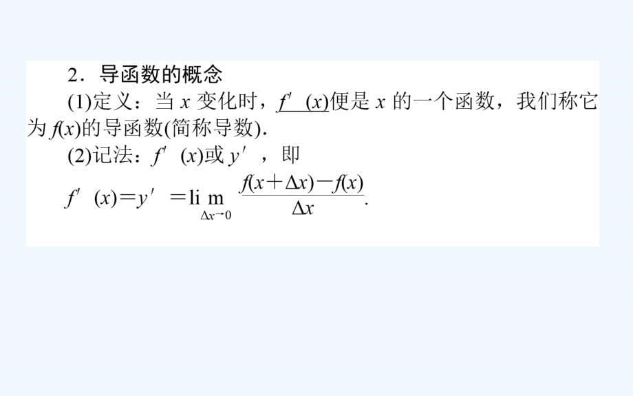 数学新导学同步选修2-2人教A课件：1.1.1.3导数的几何意义 .ppt_第5页