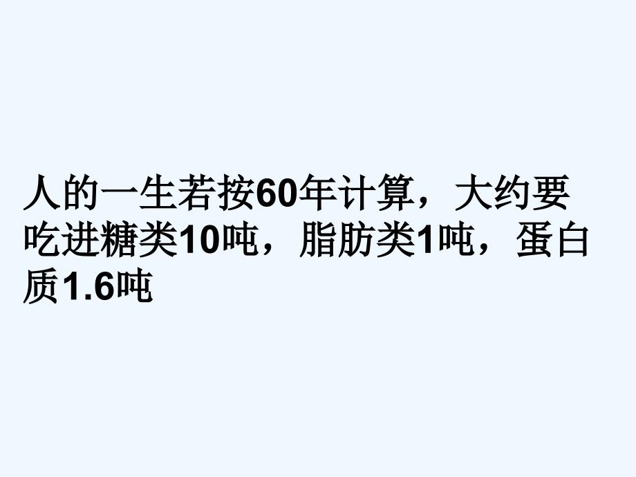 浙教版初中科学第五册4-2《食物的消化与吸收》第２课时PPT课件.pptx_第3页