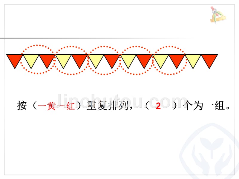 人教版一年级下册数学《找规律》教学PPT课件_第4页