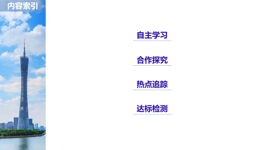 政治新学案同步必修一江苏专用课件：第一单元 生活与消费 第一课 学案2 .pptx_第3页