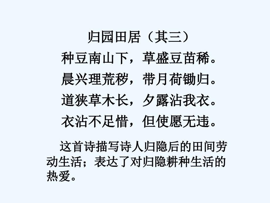 山西省忻州市第一中学高中语文课件：必修二 7 归园田居讲课 .ppt_第2页