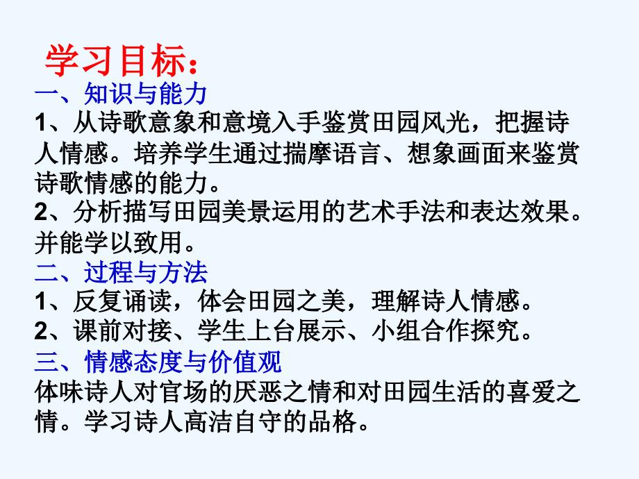 山西省忻州市第一中学高中语文课件：必修二 7 归园田居讲课 .ppt_第4页