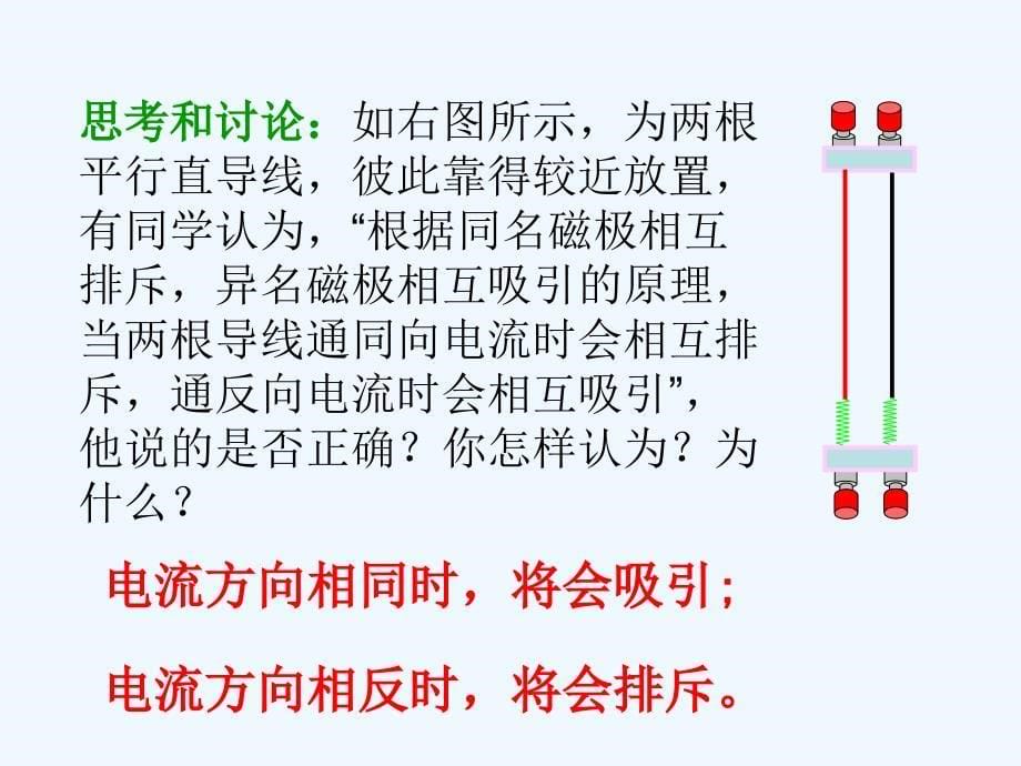 人教高中物理选修1-1课件：第2章 第3节 磁场对通电导线的作用（共25张） .ppt_第5页