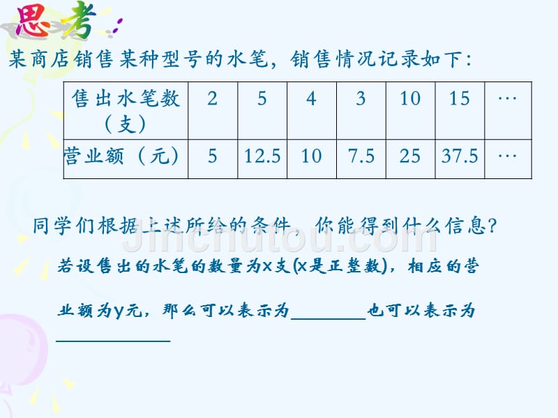 上海教育版数学八年级上册18.1《正比例函数》ppt课件3.ppt_第1页