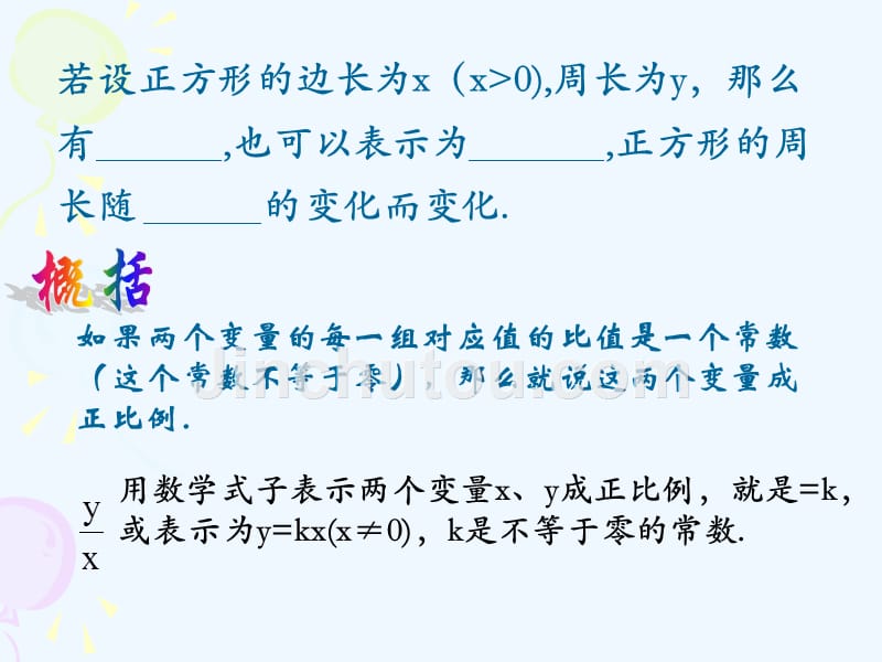上海教育版数学八年级上册18.1《正比例函数》ppt课件3.ppt_第2页