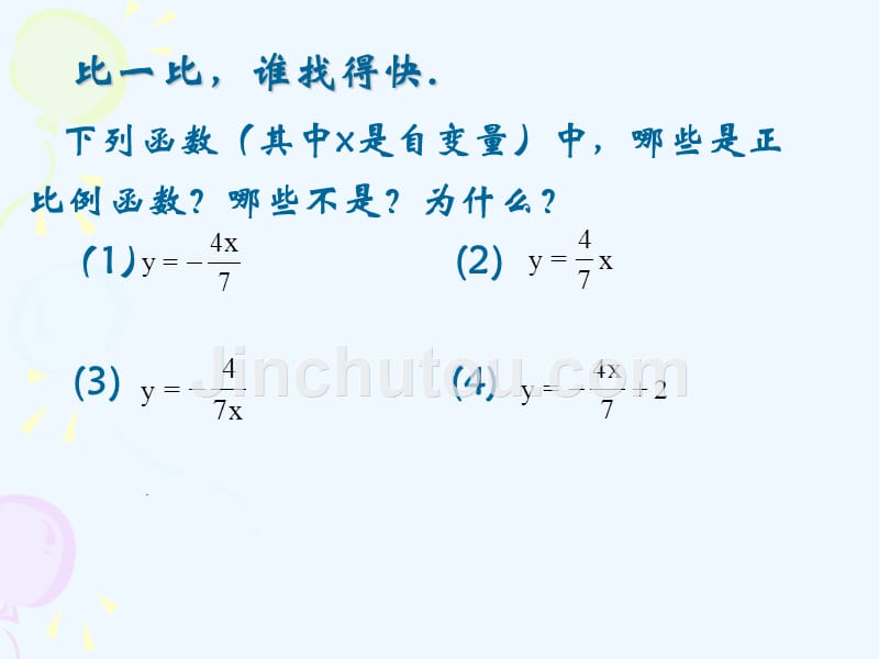 上海教育版数学八年级上册18.1《正比例函数》ppt课件3.ppt_第5页