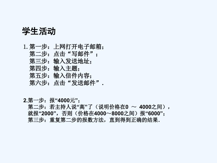 江苏省苏教高中数学必修三课件：1.1　算法的含义 .ppt_第3页