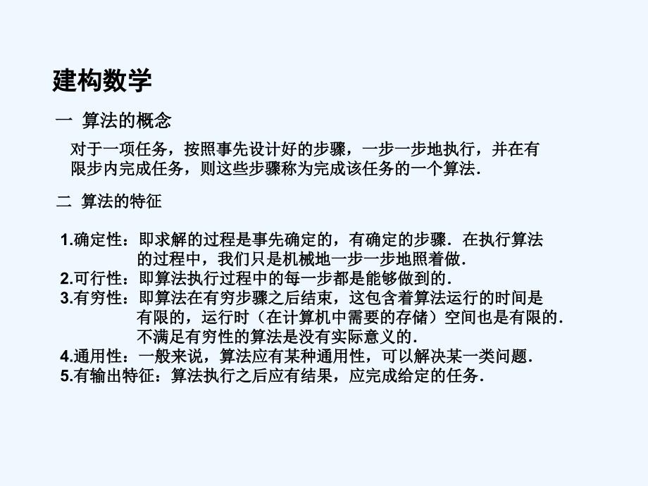 江苏省苏教高中数学必修三课件：1.1　算法的含义 .ppt_第4页