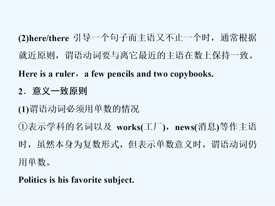 一轮优化探究英语（江苏译林）课件：语法部分 专题八　主谓一致和特殊句式 .ppt_第3页