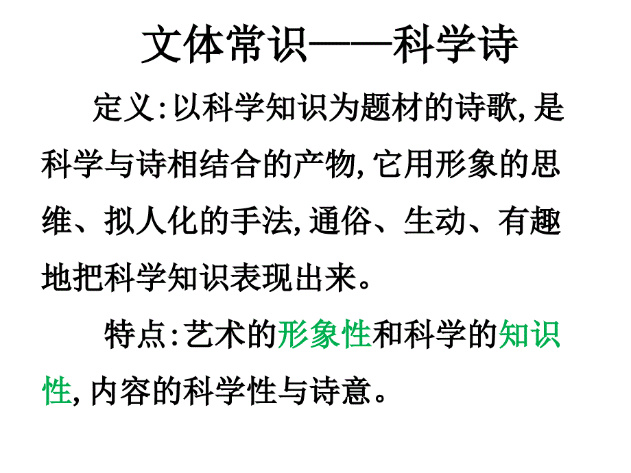 化石吟教学PPT课件初中语文公开课课件_第3页