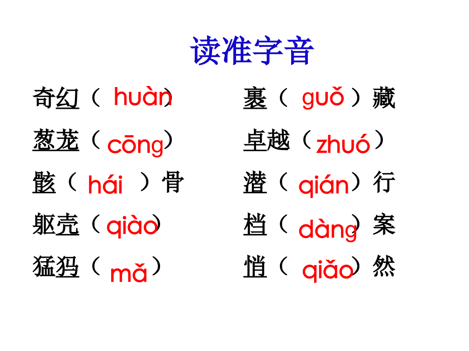 化石吟教学PPT课件初中语文公开课课件_第4页