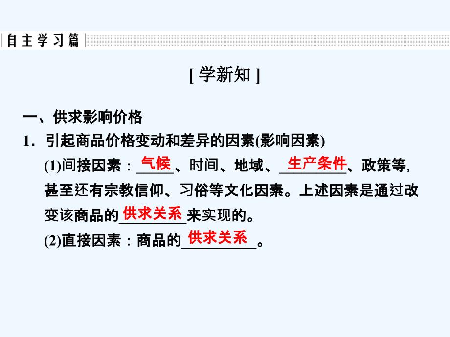 政治新设计同步必修一人教全国通用课件：第一单元 生活与消费 第二课 课时1 .ppt_第2页