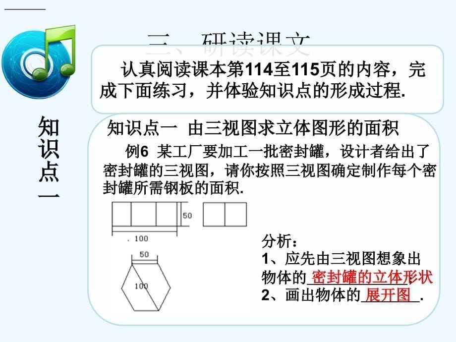 人教版数学九下29.2《三视图》ppt课件4.ppt_第5页