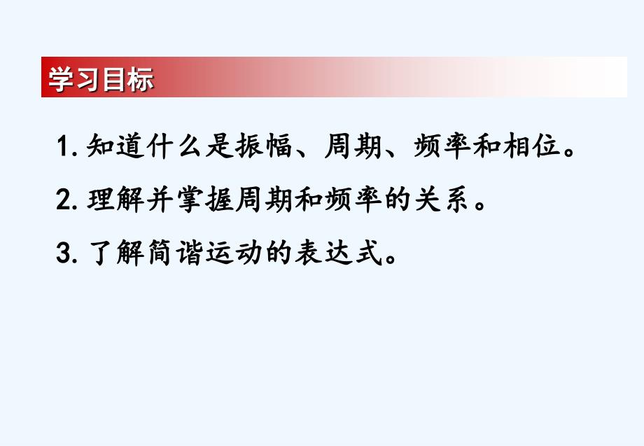 宁夏回族自治区银川市六盘山高级中学高中物理人教（选修3-4）第十一章机械振动第2节简谐运动的描述 课件.ppt_第2页