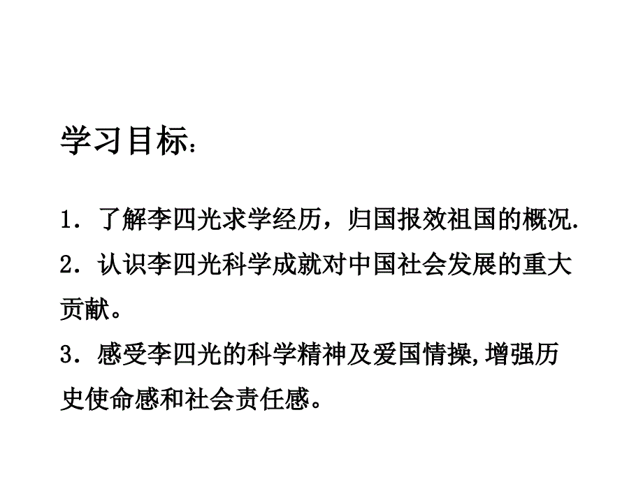 历史岳麓选修四 5.21 “地质之光”李四光 课件（24张） .pptx_第2页