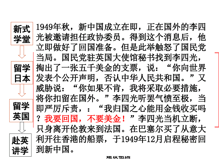 历史岳麓选修四 5.21 “地质之光”李四光 课件（24张） .pptx_第4页