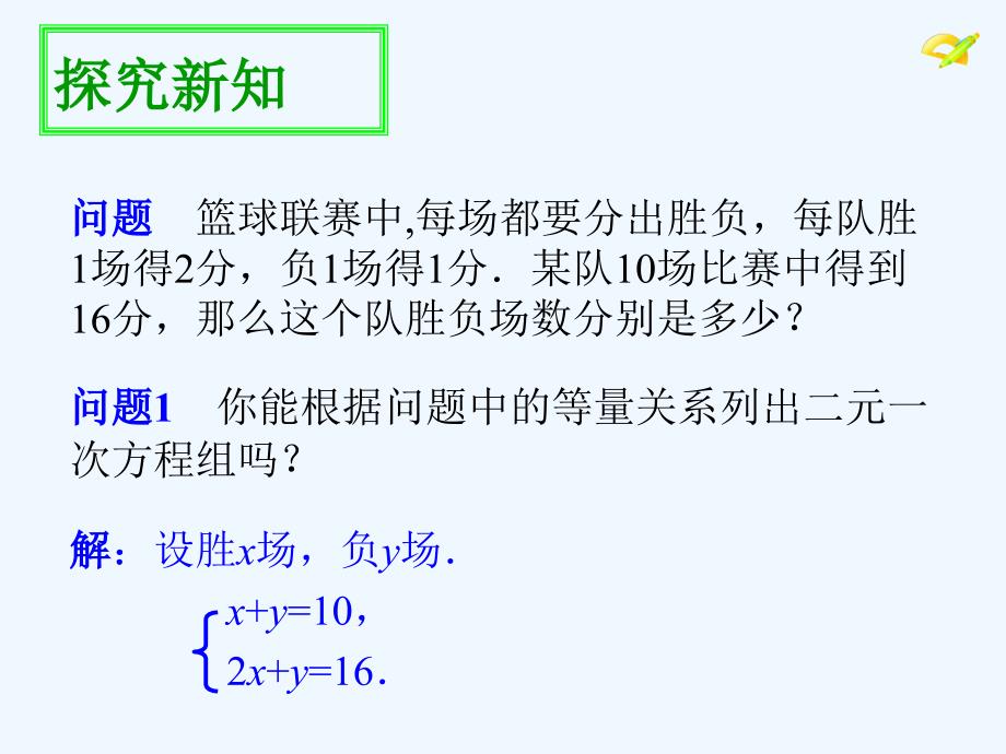 人教版数学七下《8.2 消元解二元一次方程组》ppt（第1课时）课件.ppt_第4页