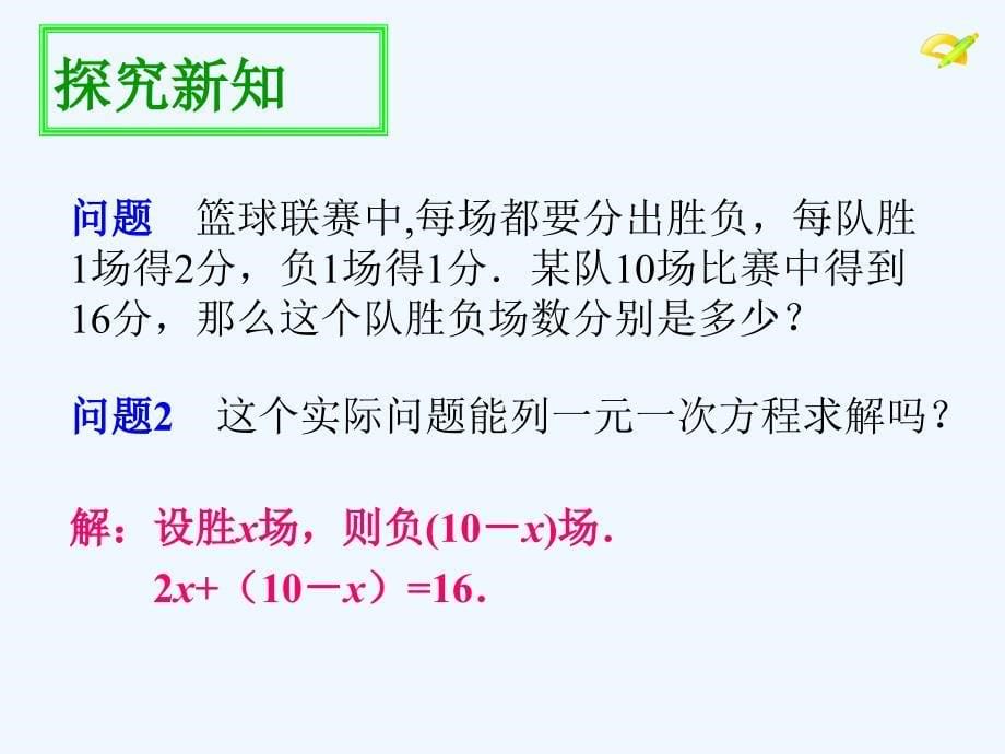 人教版数学七下《8.2 消元解二元一次方程组》ppt（第1课时）课件.ppt_第5页