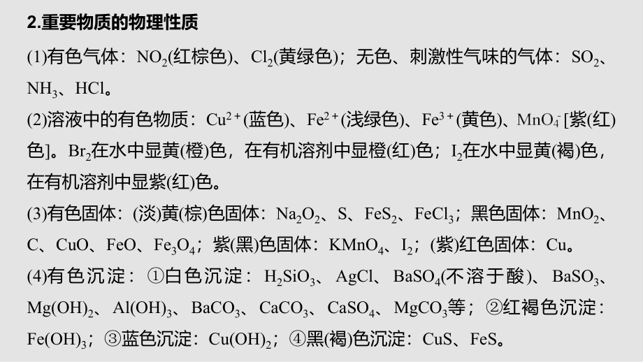 化学新增分大一轮鲁科课件：第4章 专题讲座 .pptx_第4页