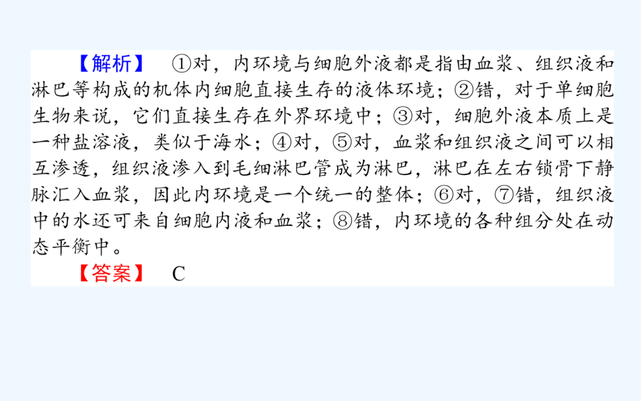 人教高中生物必修3习题课件：第1章人体的内环境与稳态1.1细胞生活的环境 .ppt_第4页