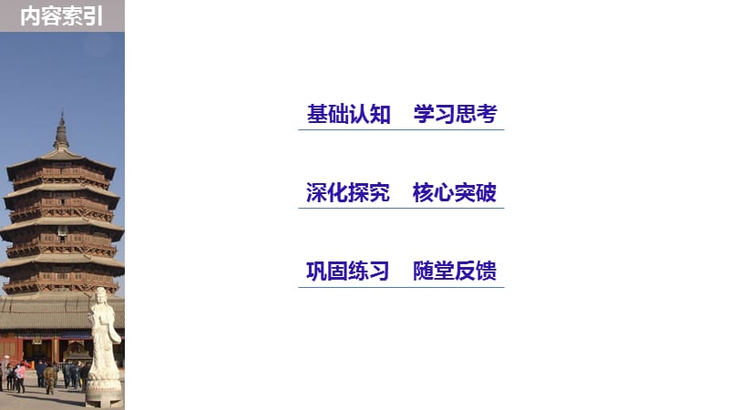 历史新学案同步必修一人教全国通用实用课件：第三单元 近代西方资本主义政治制的确立与发展 第9课 .pptx_第3页