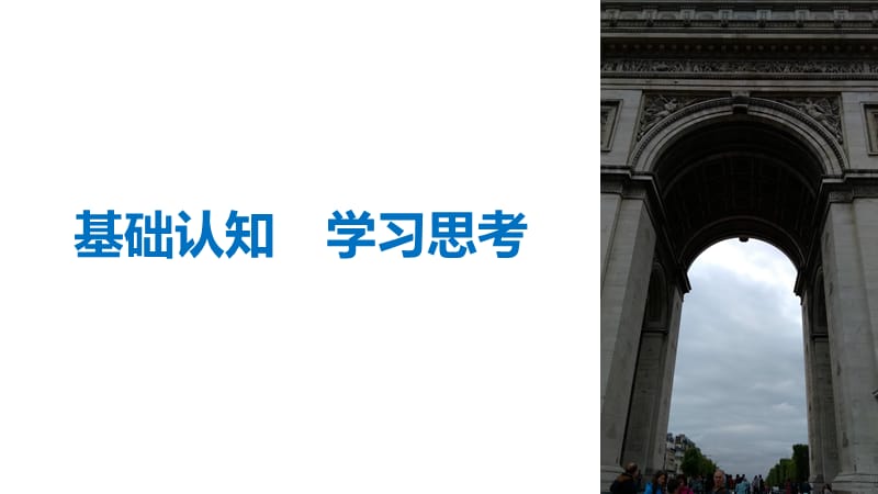 历史新学案同步必修一人教全国通用实用课件：第三单元 近代西方资本主义政治制的确立与发展 第9课 .pptx_第4页