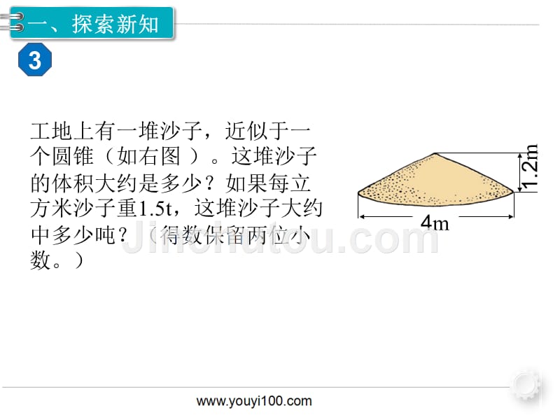 人教小学数学二年级下2.圆锥 第3课时 圆锥的体积（2）_第2页