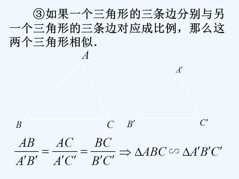 人教版数学九下第27章《相似》ppt复习课件.ppt_第5页