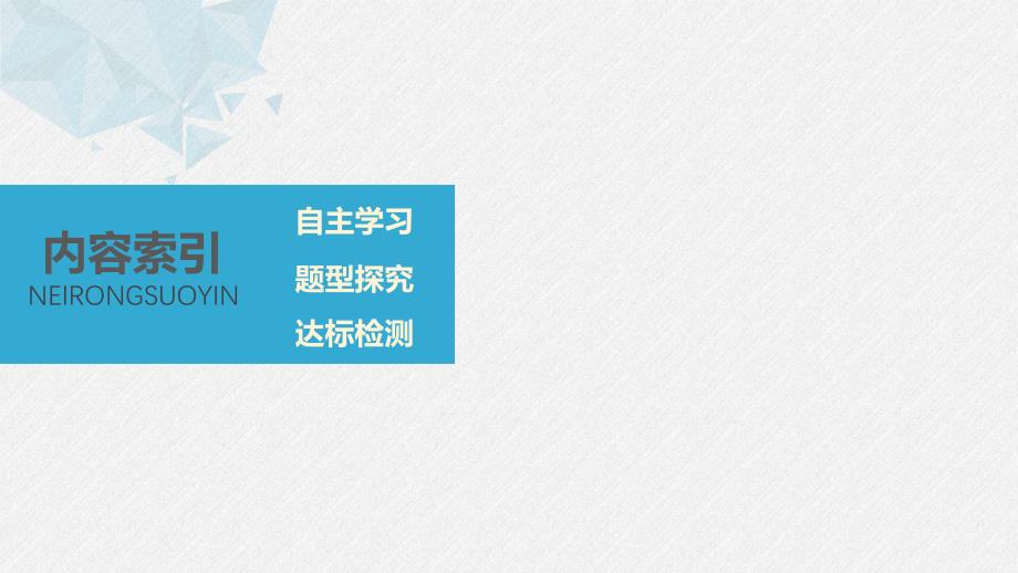 数学同步新导学案人教B必修五课件：第一章 解三角形 1.2 第1课时 .pptx_第3页