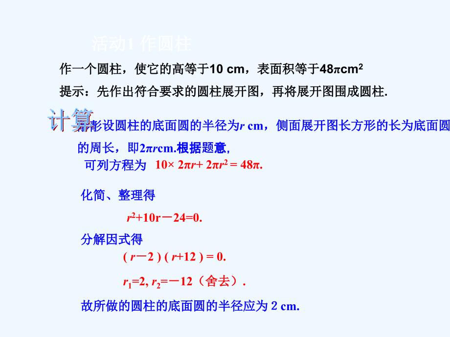 人教版数学九年级上册21《数学活动》ppt课件.ppt_第2页