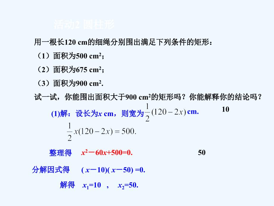 人教版数学九年级上册21《数学活动》ppt课件.ppt_第4页