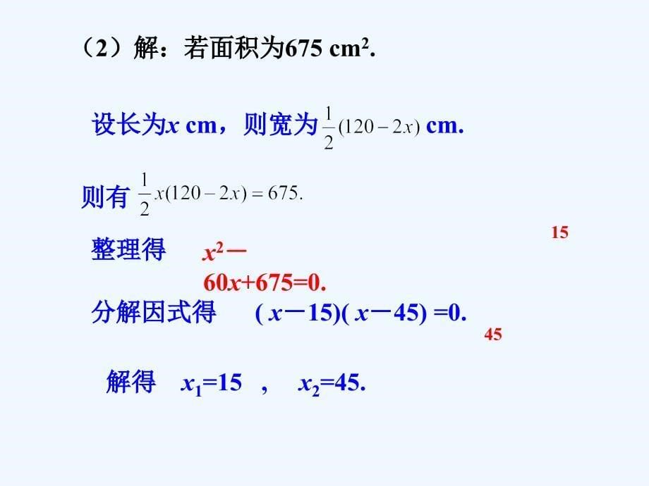 人教版数学九年级上册21《数学活动》ppt课件.ppt_第5页