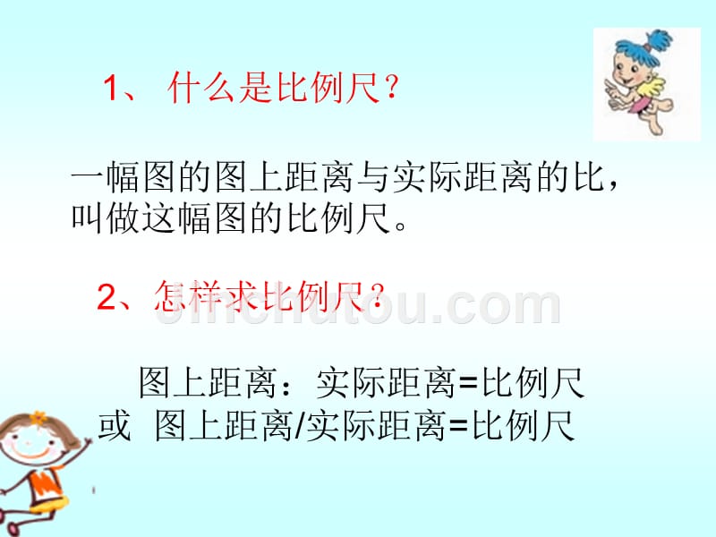 人教版六年级下册《比例尺》PPT课件_第5页