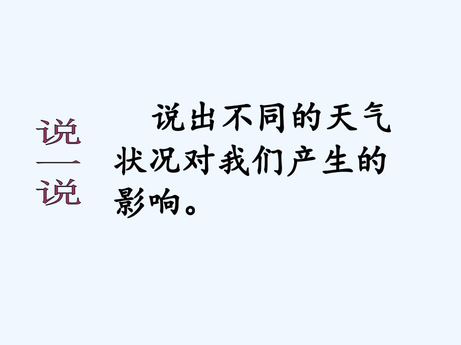 上海教育版地理六下第三单元3.1《多变的天气》ppt课件1.ppt_第3页