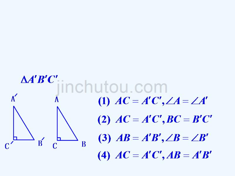 浙教版数学八上2.8《直角三角形全等的判定》ppt课件4.pptx_第2页